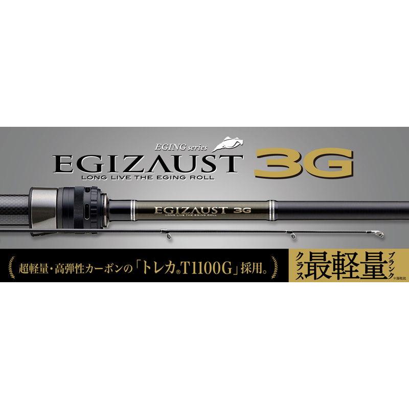 エギゾースト3G 812ML メジャークラフト　EGIZUST EZ3 エギング エギゾースト3G 812ML メジャークラフト EGIZUST EZ3 エギング