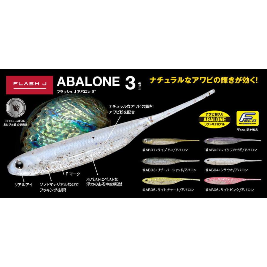 フィッシュアロー×LIVRE フラッシュJ アバロン 3インチ Fecoモデル #AB01 ライブアユ/ アバロン(6本) 返品種別A｜joshin｜02