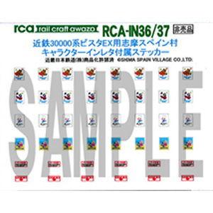 レールクラフト阿波座 N Rca In36 近鉄系ビスタex用 志摩スペイン村キャラクターインレタ 1 旧デザイン 返品種別b Joshin Web 通販 Paypayモール