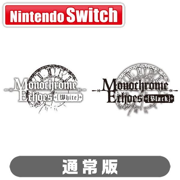 メビウス (Switch)モノクローム・エコーズ ホワイト＆ブラック Wパック 通常版 返品種別B