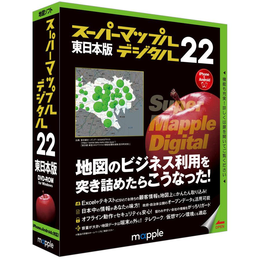 ジャングル スーパーマップル デジタル お値打ち価格で 22東日本版 返品種別b パッケージ版