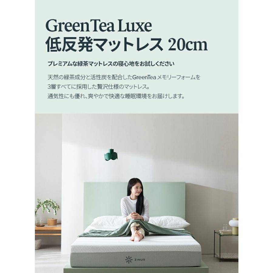 ZINUS JAPAN(ジヌス) GreenTea Luxe 低反発マットレス 20cm SD(セミダブル) ZJ-MFMAG1-08SD 返品種別A｜joshin｜02