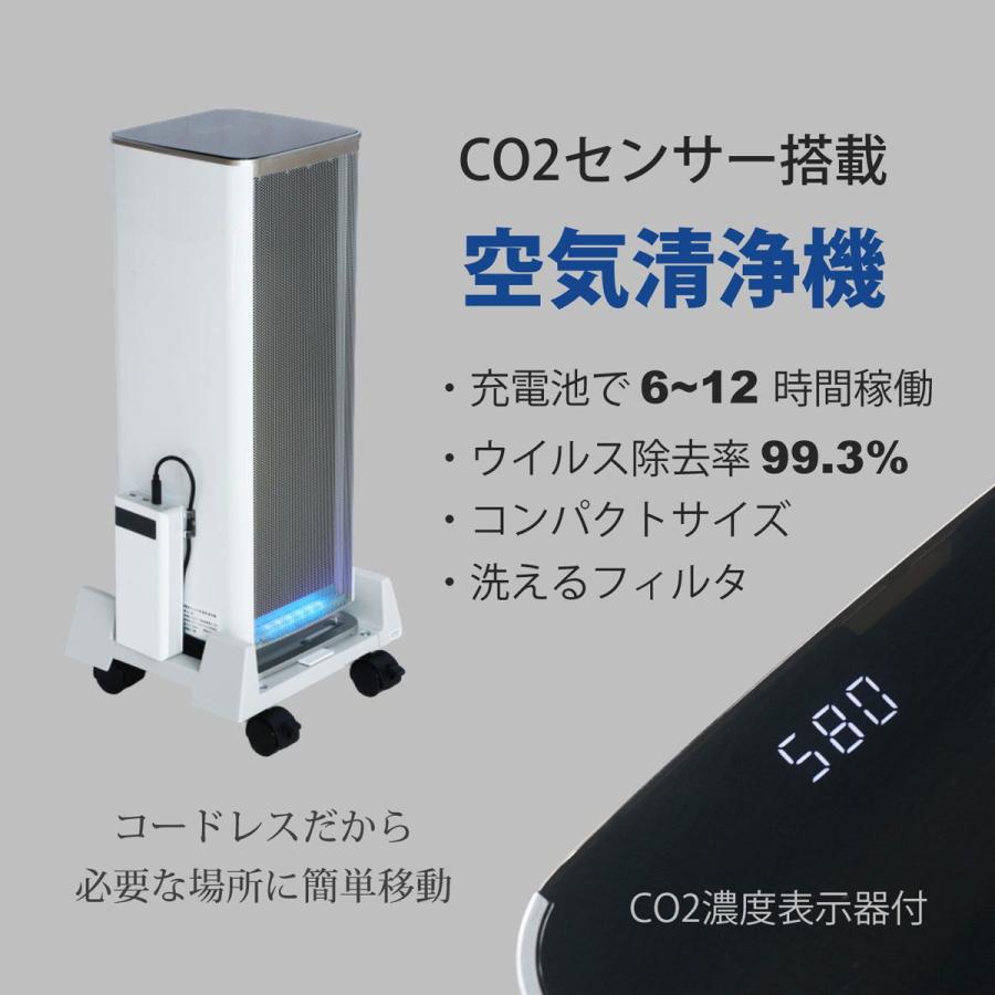 業務用☆空気清浄機 BA-300 CO2 BelleAir ベルエール 新品6万 日本初！コードレス空気清浄機 洗えるフィルター 交換不要