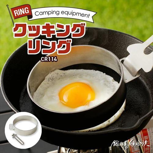 鍛冶屋の頓珍漢 クッキングリング ホットケーキ 目玉焼きが上手