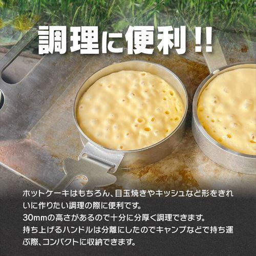 めだまやき 鍛冶屋の頓珍漢 クッキングリング ホットケーキ 目玉焼きが上手