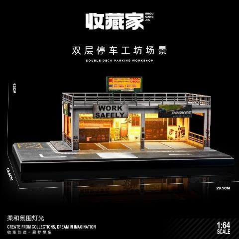 収蔵家 1/ 64 ジオラマ 2階建て 駐車場＆ワークショップ(SCJ-82042