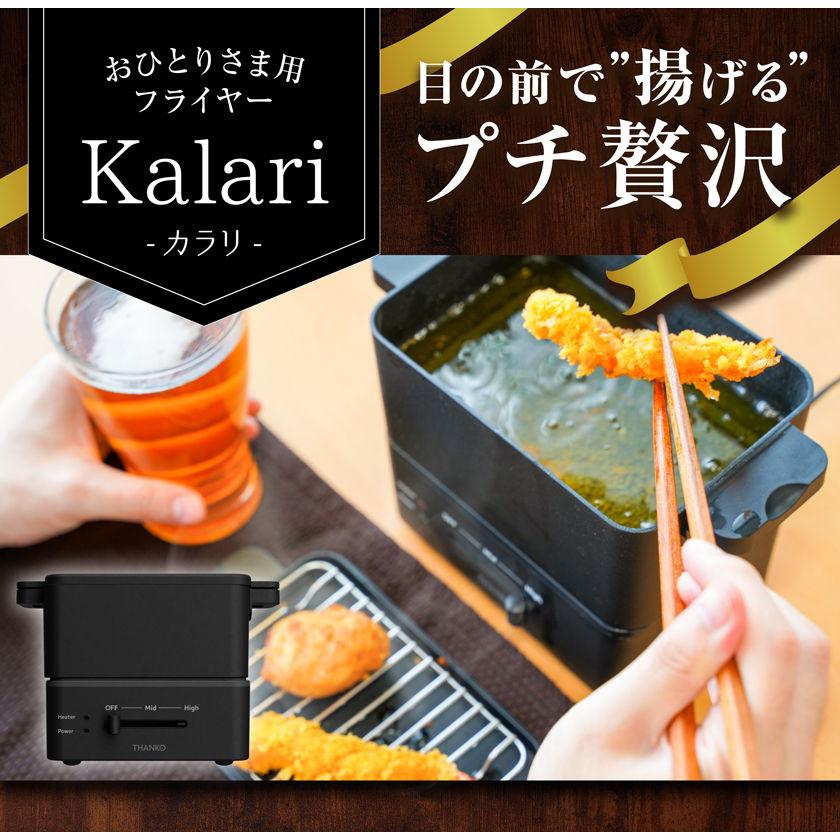 サンコーレアモノ 卓上電気フライヤー THANKO おひとりさま用フライヤー「カラリ」 SGLFRYSBK 返品種別A :4580060593897-24-15117:Joshin web - 通販 - Yahoo!ショッピング サンコーレアモノ 卓上電気フライヤー THANKO おひとりさま用フライヤー「カラリ」 SGLFRYSBK 返品種別A :4580060593897-24-15117:Joshin web - 通販 - Yahoo!ショッピング