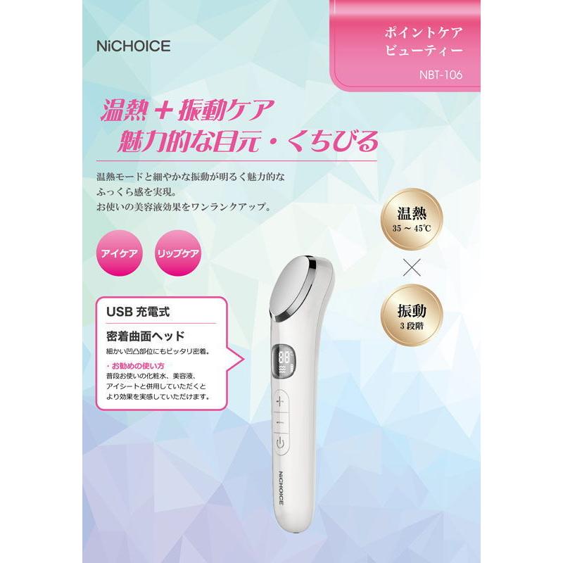 カトレ ポイントケア美顔器(ホワイト) cattre NiCHOICE NBT-106 カトレ ポイントケア美顔器(ホワイト) cattre NiCHOICE NBT-106
