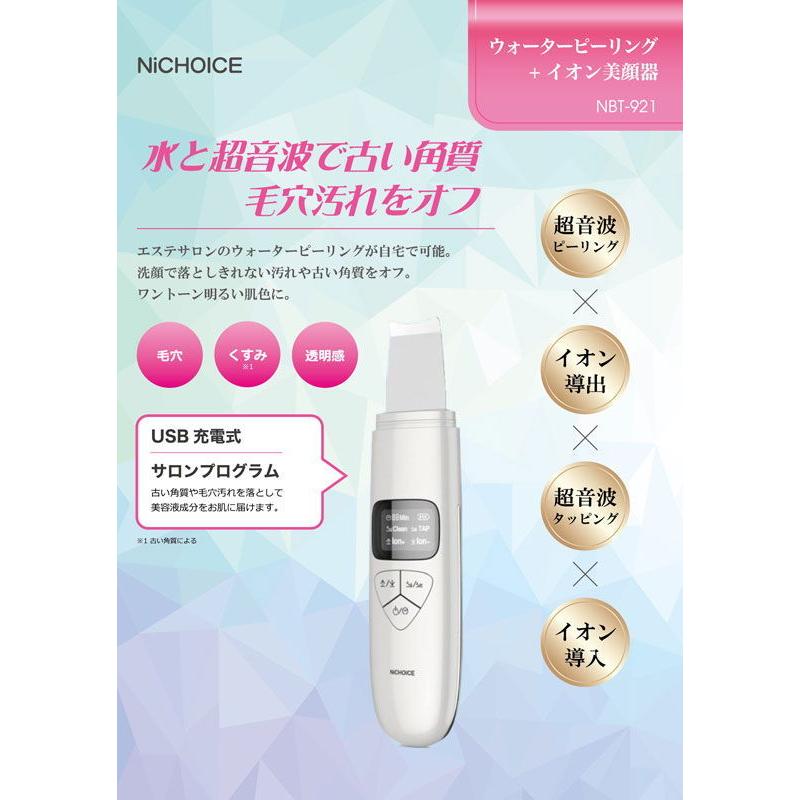 カトレ ウォーターピーリング+イオン美顔器(ホワイト) cattre