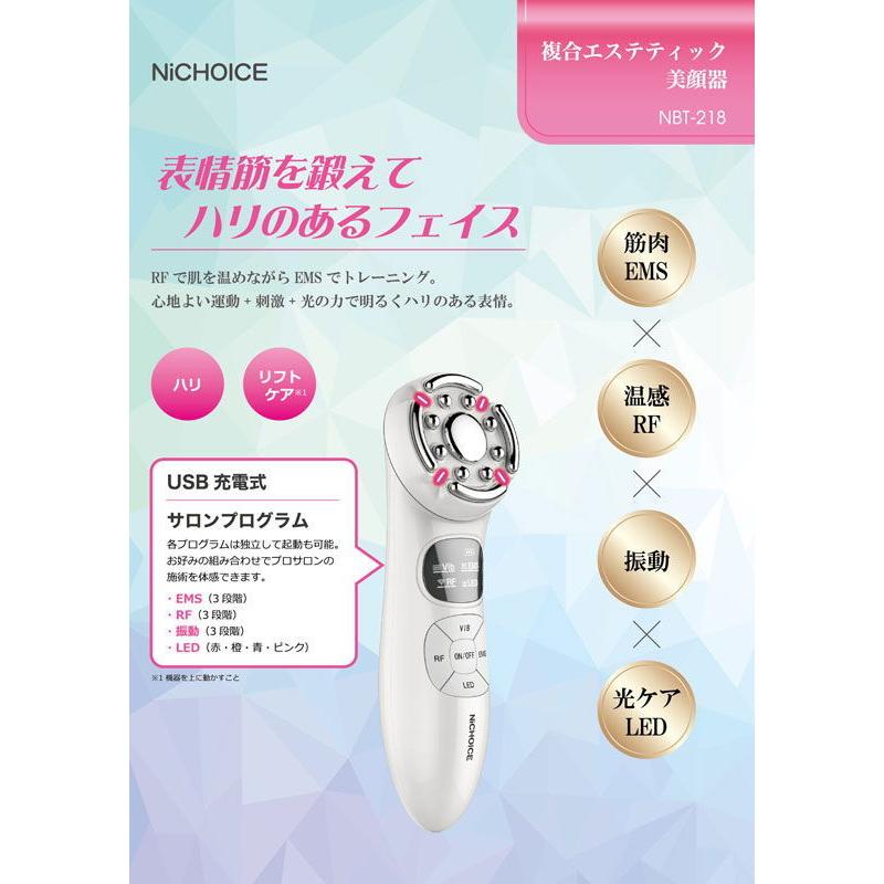 カトレ 複合エステティック美顔器(ホワイト) cattre NiCHOICE NBT-218