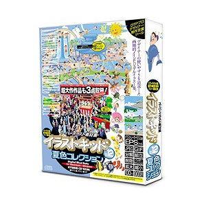 デザインオフィス 協和 店内限界値引き中 セルフラッピング無料 スーパーイラスト素材集 返品種別b 夏色コレクション イラストキッドvol 12