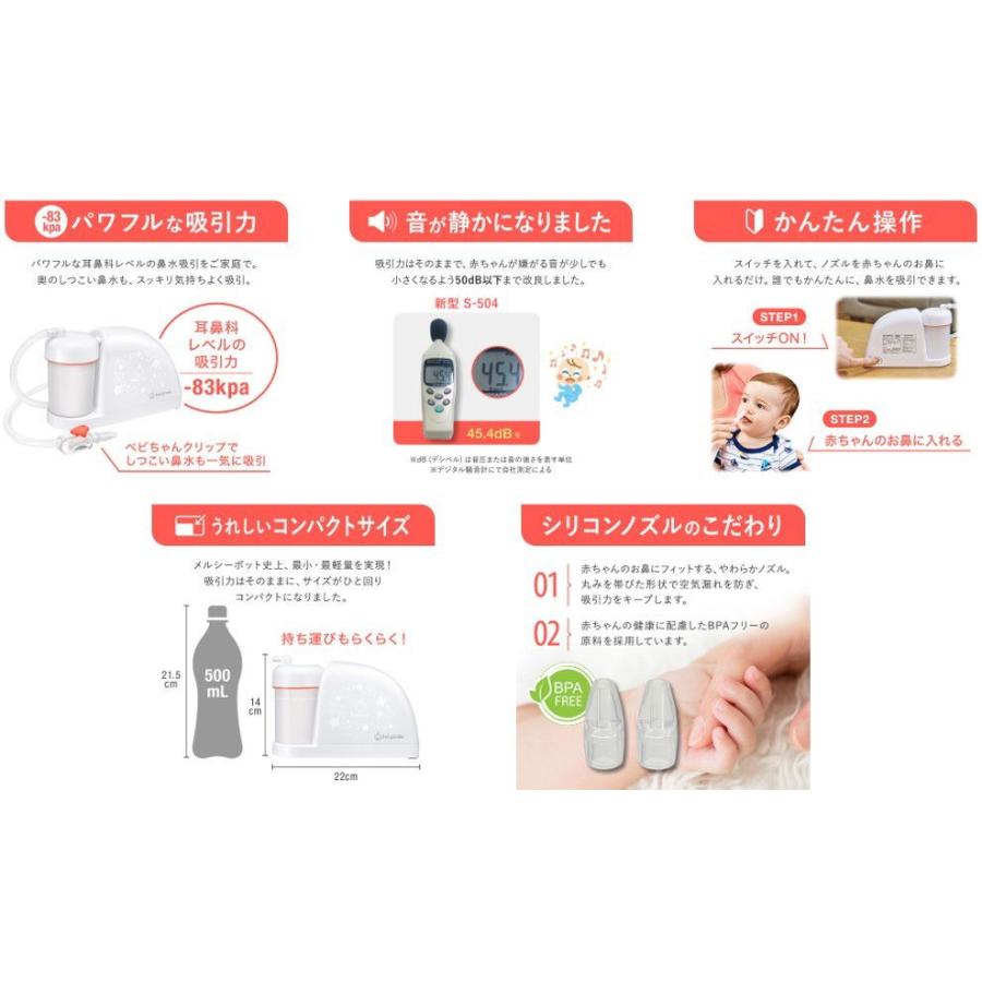 シースター 電動鼻水吸引器(ピーチ色) SEASTAR babysmile メルシーポット 電動式可搬型吸引器 S-504 返品種別A｜joshin｜07