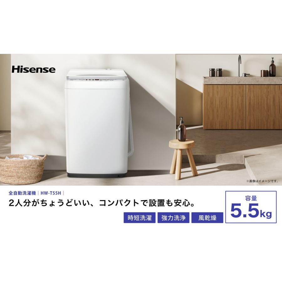 ハイセンス (標準設置無料 設置Aエリアのみ) 5.5kg 全自動洗濯機