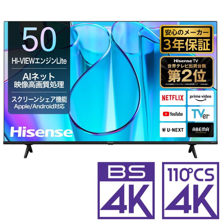 ハイセンス (標準設置無料 設置Aエリアのみ) 50V型 液晶テレビ ハイセンス (標準設置無料 設置Aエリアのみ) 50V型 液晶テレビ