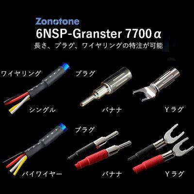 超人気の ゾノトーン スピーカーケーブル 2 0m ペア 受注生産品 アンプ側 Yラグ スピーカー側 6nsp Granster 7700a 2 0m Y2y4 返品種別b Joshin Web 通販 Paypayモール お歳暮 Www Htsstlucia Org
