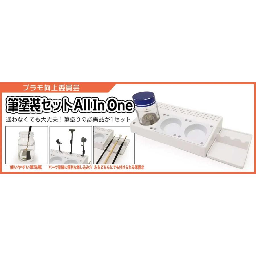 プラモ向上委員会 筆塗装セット All In One(PMKJ005)塗装用品 返品種別
