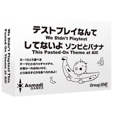 グループsne テストプレイなんてしてないよ ゾンビとバナナカードゲーム 返品種別