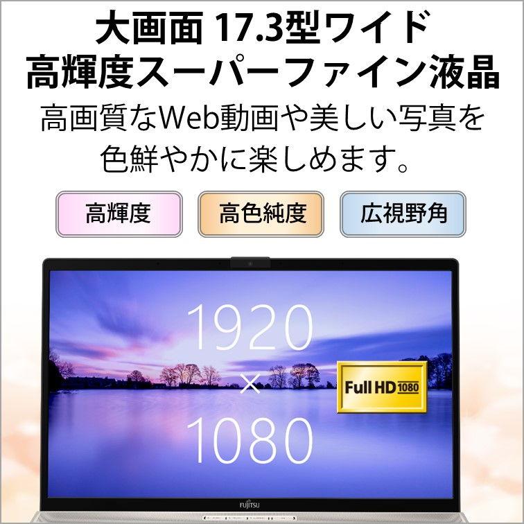 富士通 17.3型 大画面ノートパソコン FMV LIFEBOOK NH78/ H1 シャンパンゴールド(Ryzen 7/メモリ 16GB/SSD 512GB/BDドライブ/Officeあり)FMVN78H1GZ 返品種別A｜joshin｜07