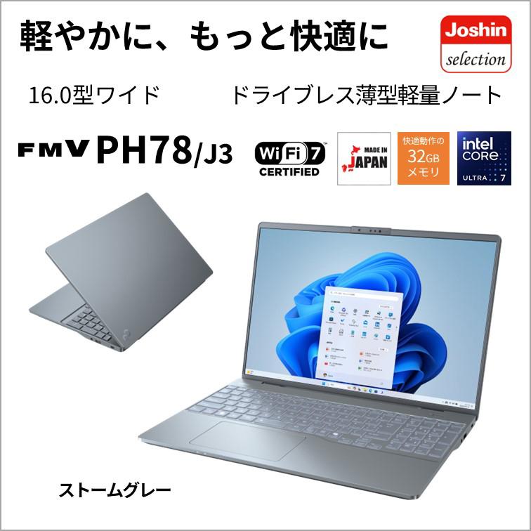 富士通 富士通|FUJITSU PH78/J3(Joshinオリジナル)(16型 富士通 富士通|FUJITSU PH78/J3(Joshinオリジナル)(16型