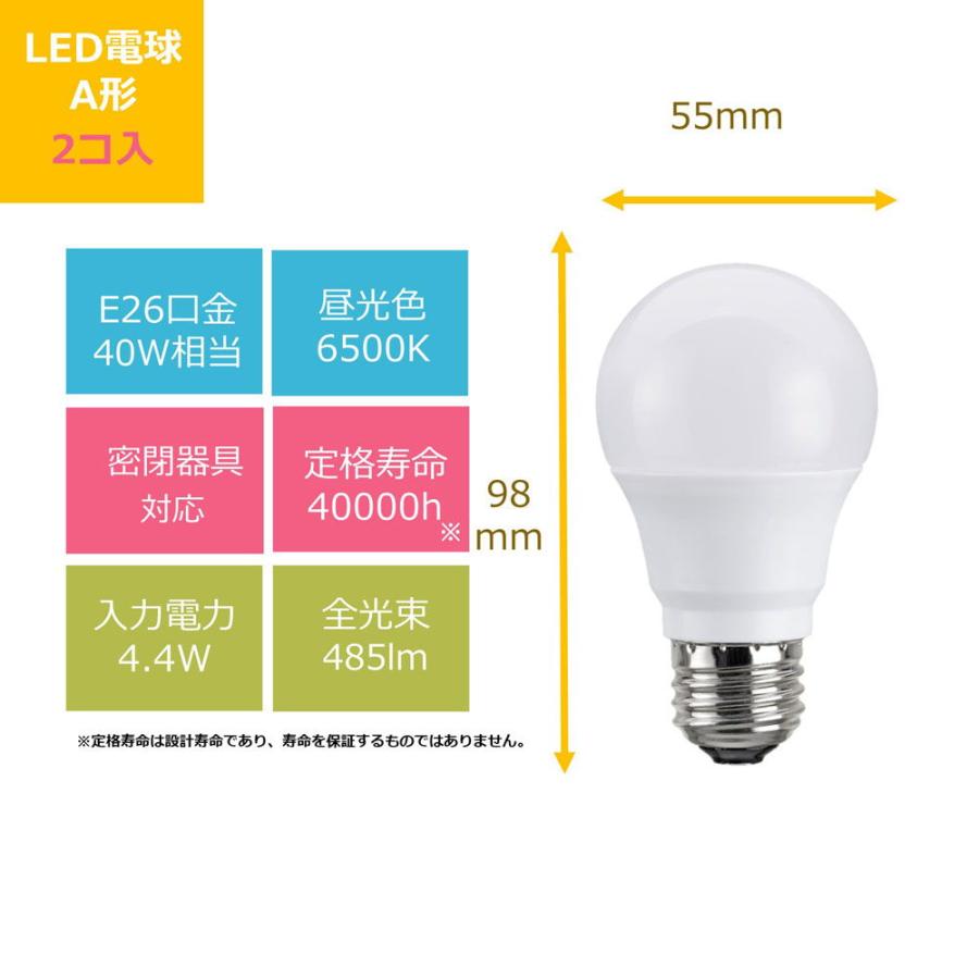 TOSHIBA 東芝 LED電球 一般電球形 485lm(昼光色相当)(2個セット