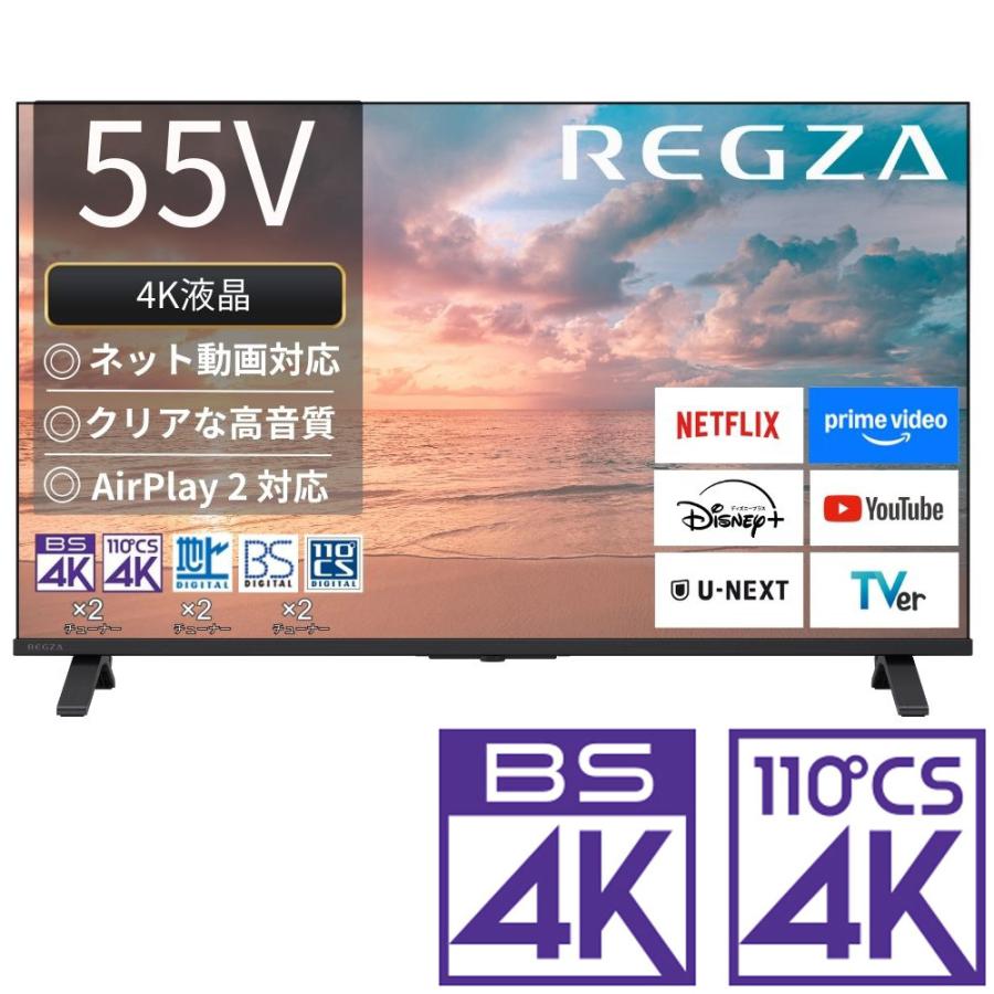 REGZA（レグザ） (標準設置無料 設置Aエリアのみ) 55V型 液晶テレビ