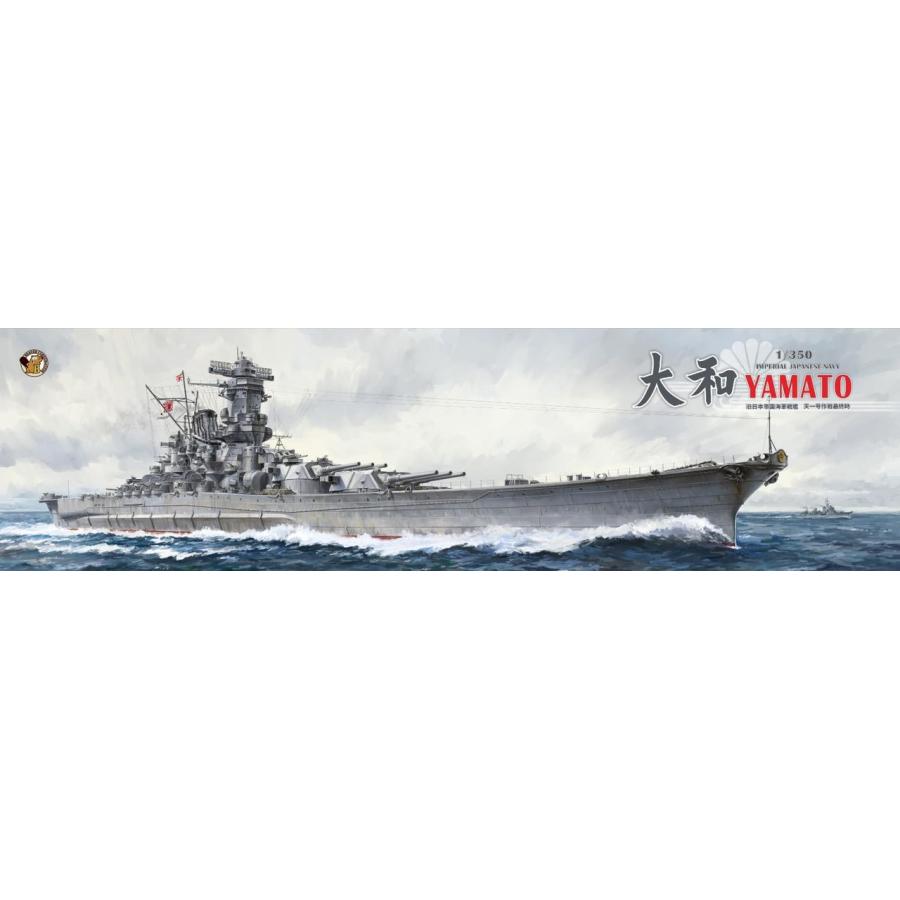 ベリーファイア 1/ 350 日本海軍 戦艦大和 天一号作戦時(通常版