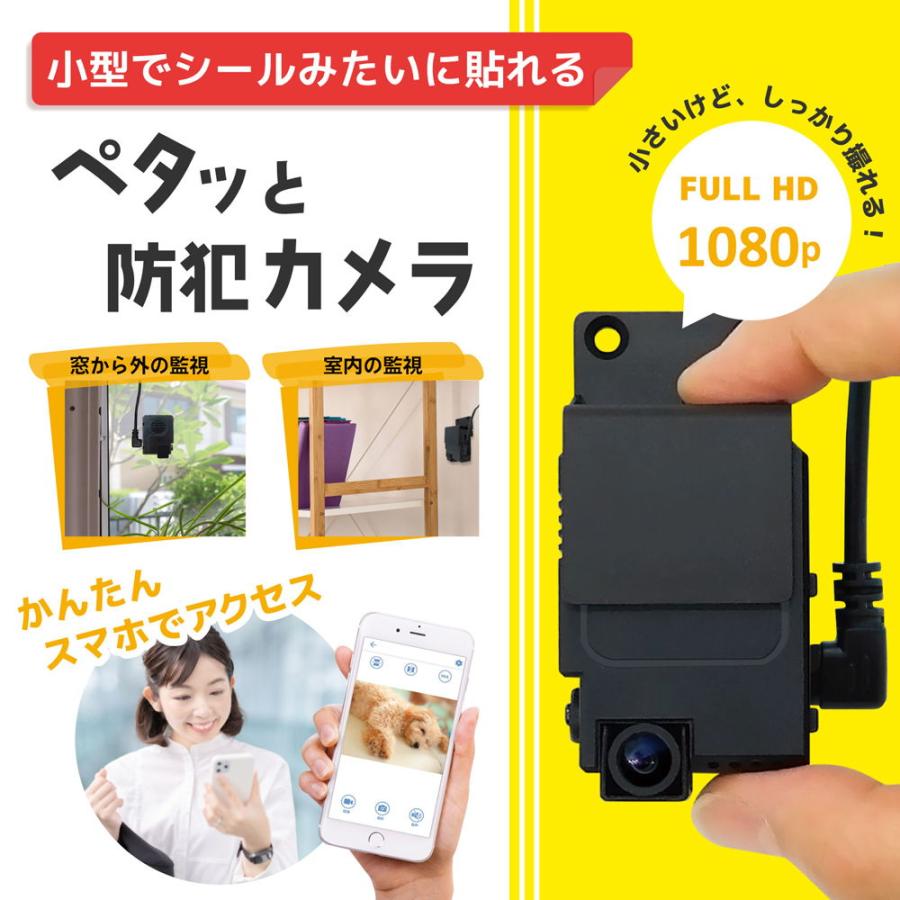 室内セキュリティカメラPETA-CAM-SEC1080P カメラセット 値下げ ブロードウォッチ Peta Came（ペタカメ）貼るだけ超小型防犯