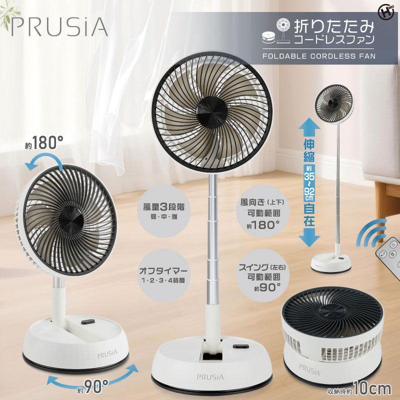 ヒロ・コーポレーション (扇風機)リビング扇(ホワイト) PRUSIA