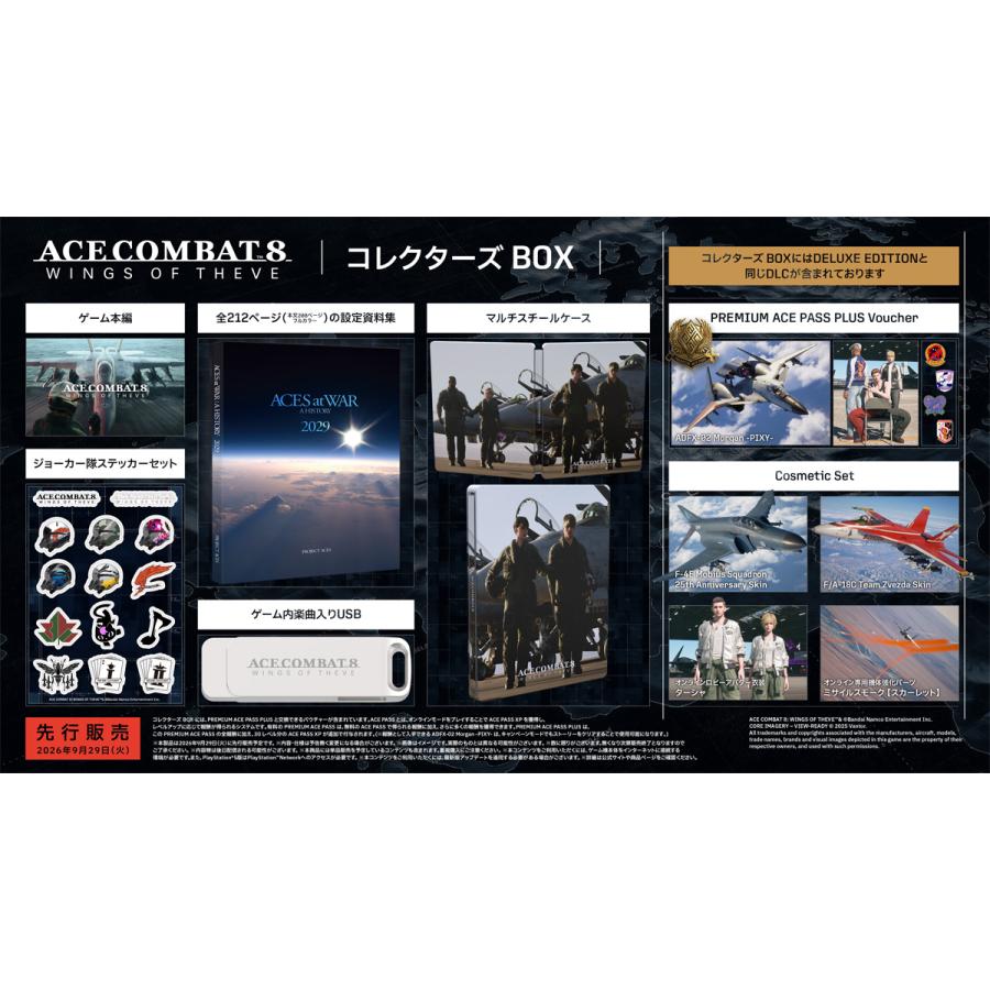 バンダイナムコエンターテインメント (封入特典付)(PS5)ACE COMBAT 8