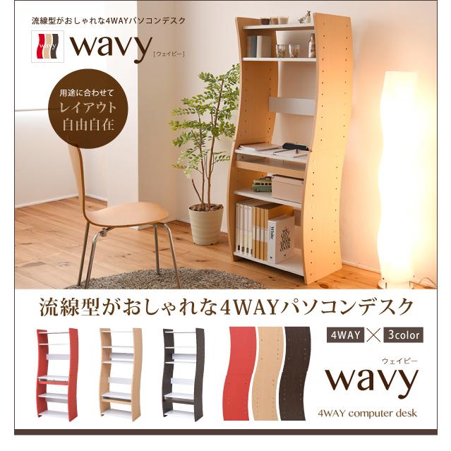 JK-PLAN（ジェイケイ・プラン） 流線型がおしゃれな4WAYパソコンデスク