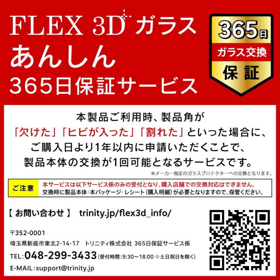 トリニティ iPhone 14/ 13/ 13 Pro用 液晶保護ガラスフィルム FLEX 3D フルカバー 反射防止 Simplism TR-IP22M2-G3-B3AGBK 返品種別A｜joshin｜02