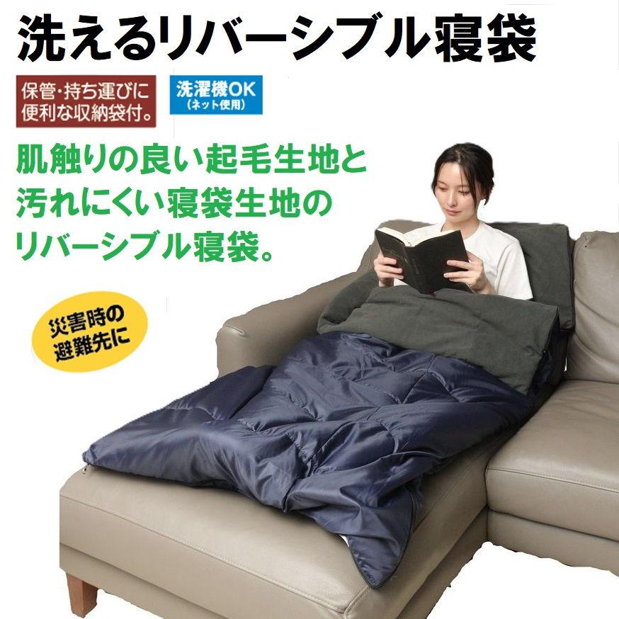 ヒラカワ 洗えるふんわり寝袋 リバーシブル 返品種別A : Joshin web