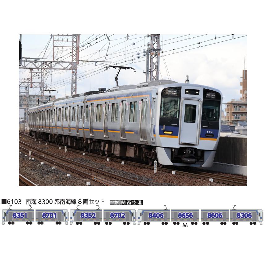 ポポンデッタ (N) 6103 南海8300系南海線 8両セット 返品種別B