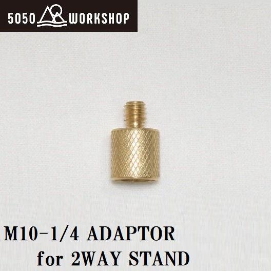 2WAYスタンド用アダプター 9