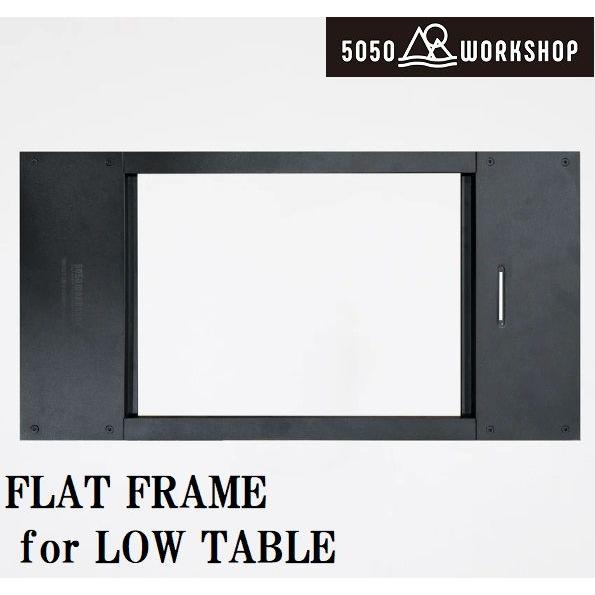 5050WORKSHOP 5050WORKSHOP FLAT FRAME for LOW TABLE(ブラック) 返品
