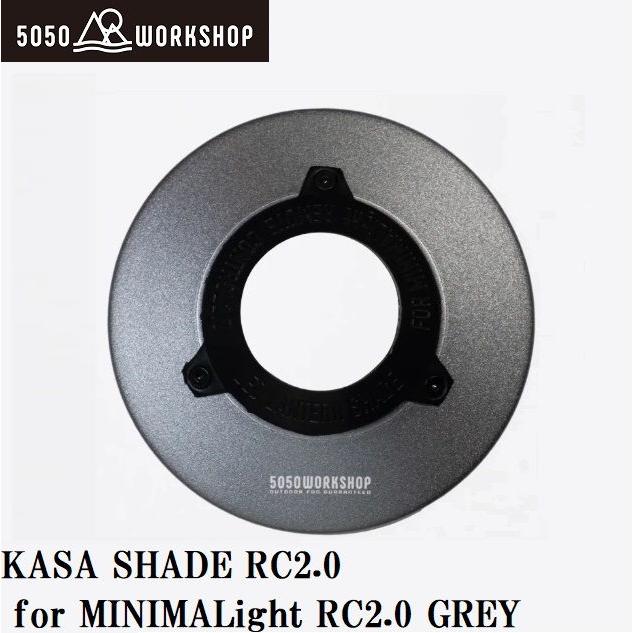 KASA SHADE ミニマライト用 3
