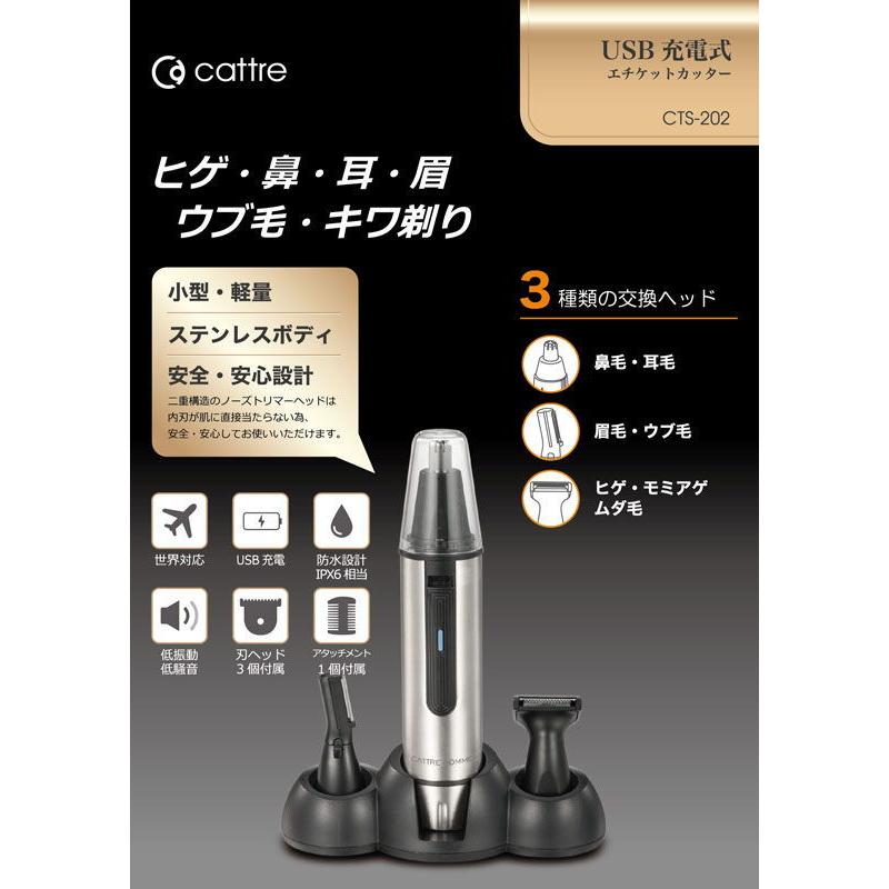 カトレ エチケットカッター(鼻・耳・眉・顔・ヒゲ用)(USB充電式