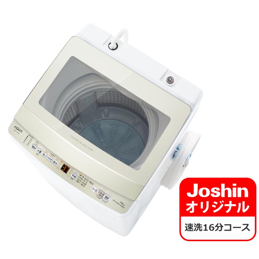 標準設置料込) アクア 7.0kg 全自動洗濯機 ホワイト AQUA 「AQW-P7N-W 