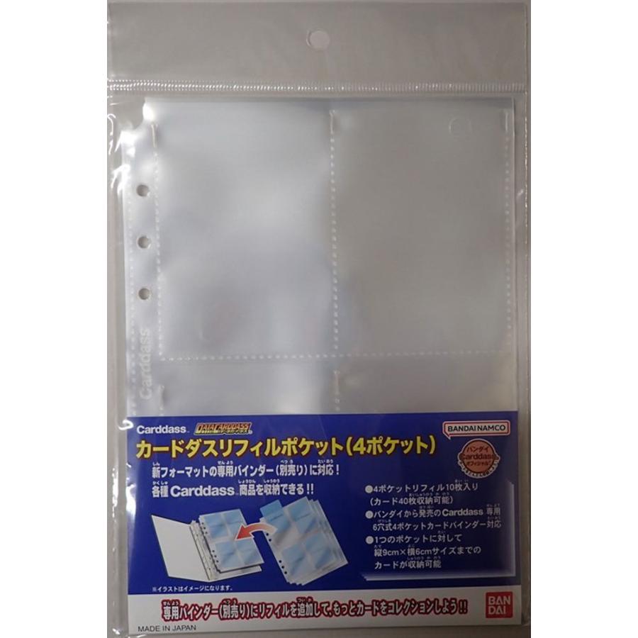 BANDAI（バンダイ） (再生産)カードダスリフィルポケット(4ポケット