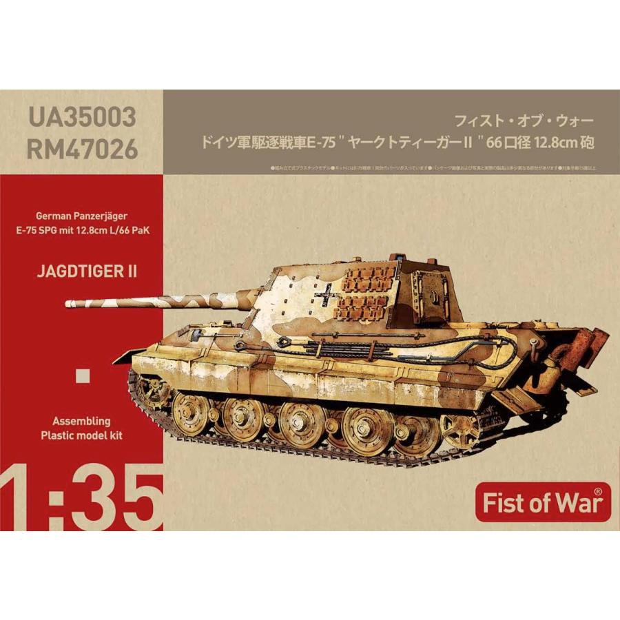 ロケットモデルズ 1/ 35 ドイツ軍 駆逐戦車 E-75 ”ヤークト ロケットモデルズ 1/ 35 ドイツ軍 駆逐戦車 E-75 ”ヤークト