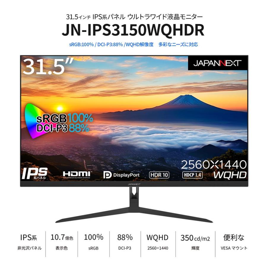 JAPANNEXT31.5型 ウルトラワイド液晶ディスプレイ(WQHD/ IPS/ 非光沢/ 5ms(GtoG)/ DisplayPort/ HDMI/ スピーカー搭載/ FreeSync) JN-IPS3150WQHDR 返品種別A｜joshin｜02
