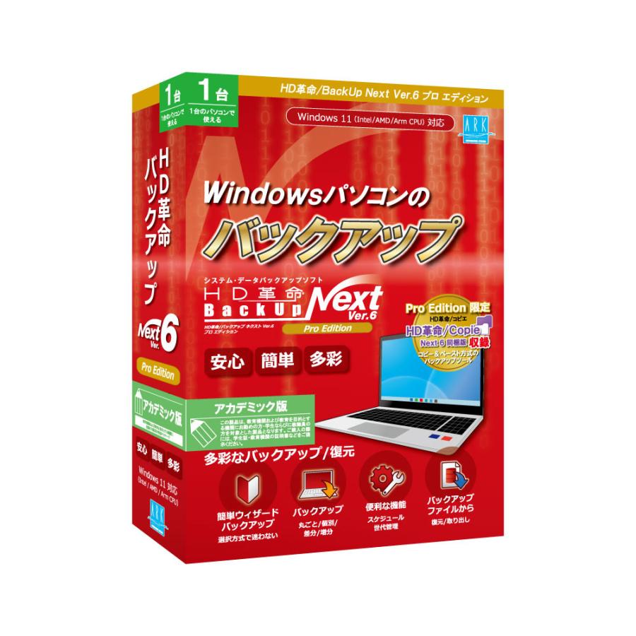 アーク情報システム HD革命/ BackUp Next Ver.6 Pro Edition 1台用