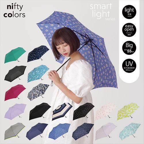 nifty colors(ニフティカラーズ) ハリネズミカーボン軽量ミニ55(ネイビー)折りたたみ傘 smart light series NIFTYCOLORS-14181 返品種別A｜joshin｜05