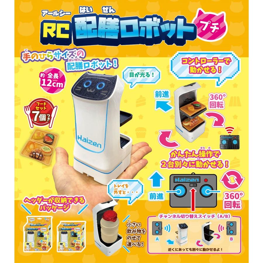 ki⭐︎ra/追加(二つ目)発送対応 TKSK RC配膳ロボットプチ 返品種別B : Joshin web - 通販 - Yahoo