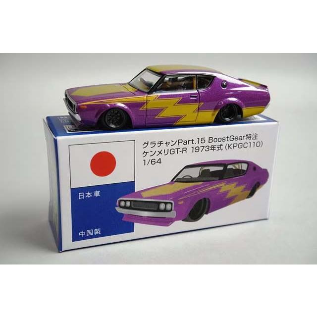 アオシマ RCグラチャン メリヨン 1/10電動ツーリングカー用ボディ ザ・モデルカー アオシマ 1/ 64 グラチャン15弾 ケンメリGT-R 1973年式