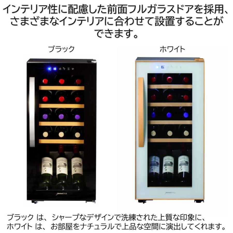 新しい季節 ワインセラー deviceSTYLE デバイスタイル CF-C15W [ワイン