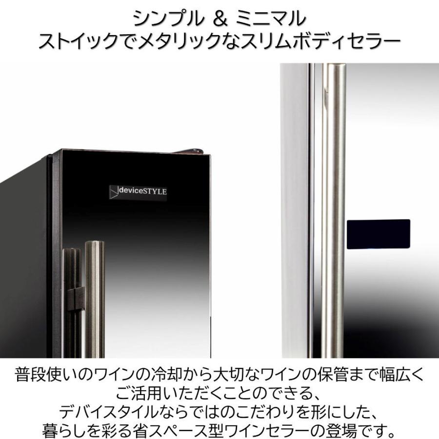 デバイスタイル ワインセラー (7本収納)(右開き) deviceSTYLE CF