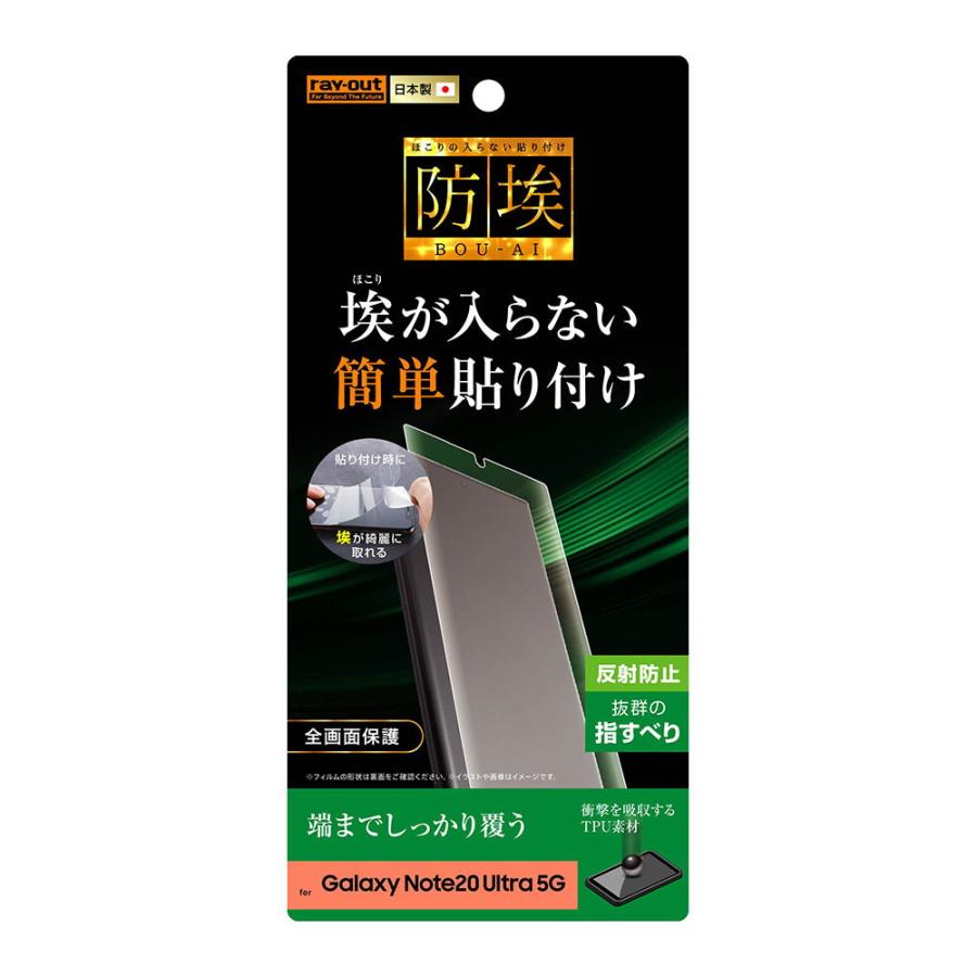 ray-out（レイアウト） Galaxy Note 20 Ultra 5G(SC-53A/ SCG06)用