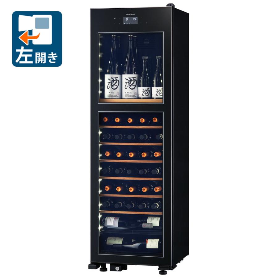 さくら製作所 (標準設置無料 設置Aエリアのみ) ワインセラー (63本収納  