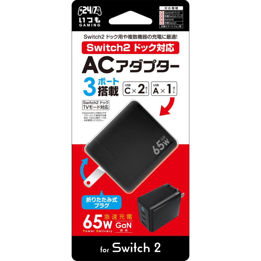 3est Switch2用 ドックACアダプター65W ブラック 返品種別B : Joshin